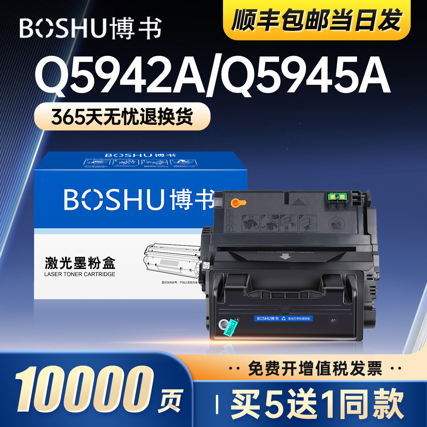 惠普惠普Q5942A/Q5945A硒鼓