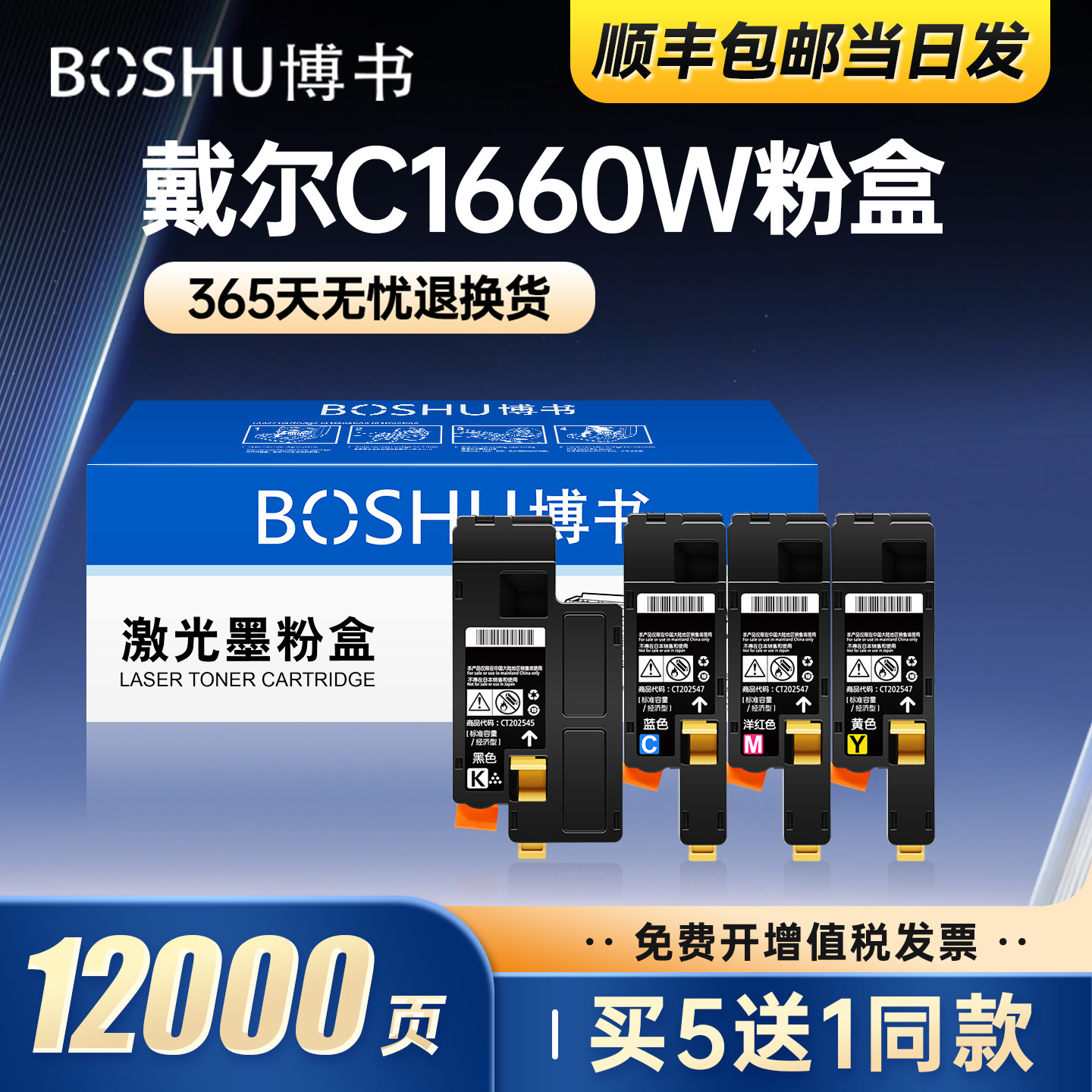 博书适用戴尔C1660W粉盒Dell C1660 C1660w激光打印机硒鼓 黑色彩色四色复印机墨盒 墨粉仓碳粉盒大容量套装