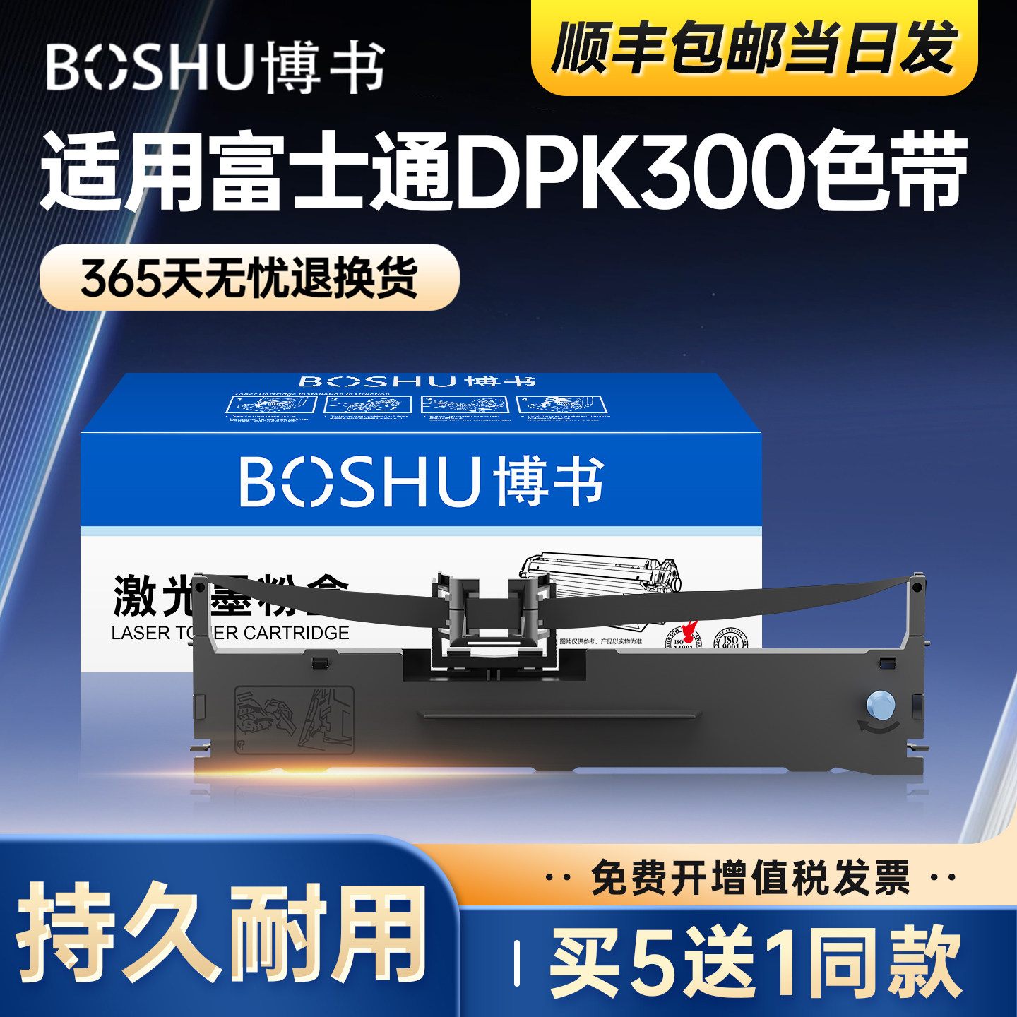 博书适用富士通DPK300色带FUJITSU DPK300 300T 300H 310 320 330 330H 330T FR300B针式打印机色带架色带芯
