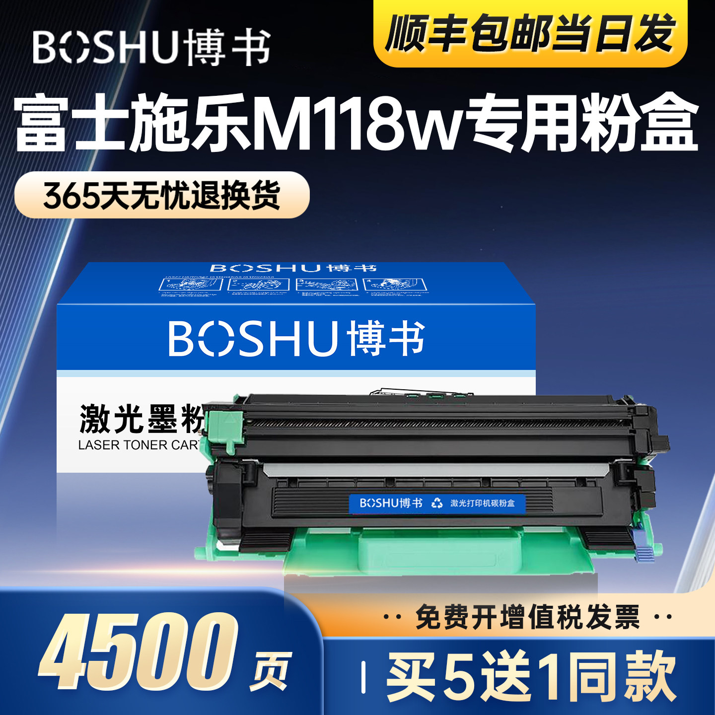 适用富士施乐M118w粉盒