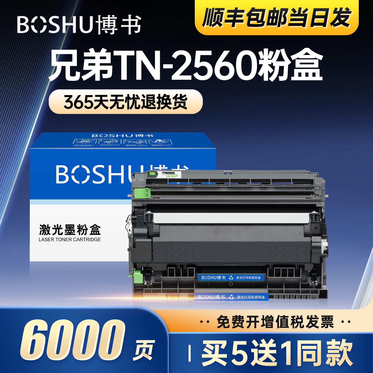 适用兄弟TN-2560打印机粉盒