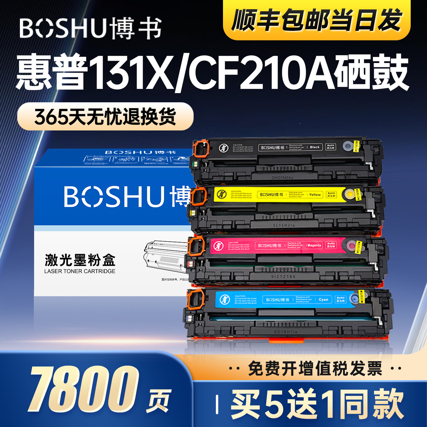 博书适用惠普M251n硒鼓LaserJet Pro 200 M276nw/276n打印机墨盒CF210A M251nw彩色一体机粉盒hp131a碳粉正品