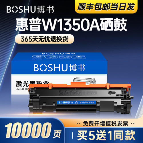 惠普135A/W1350A打印机硒鼓