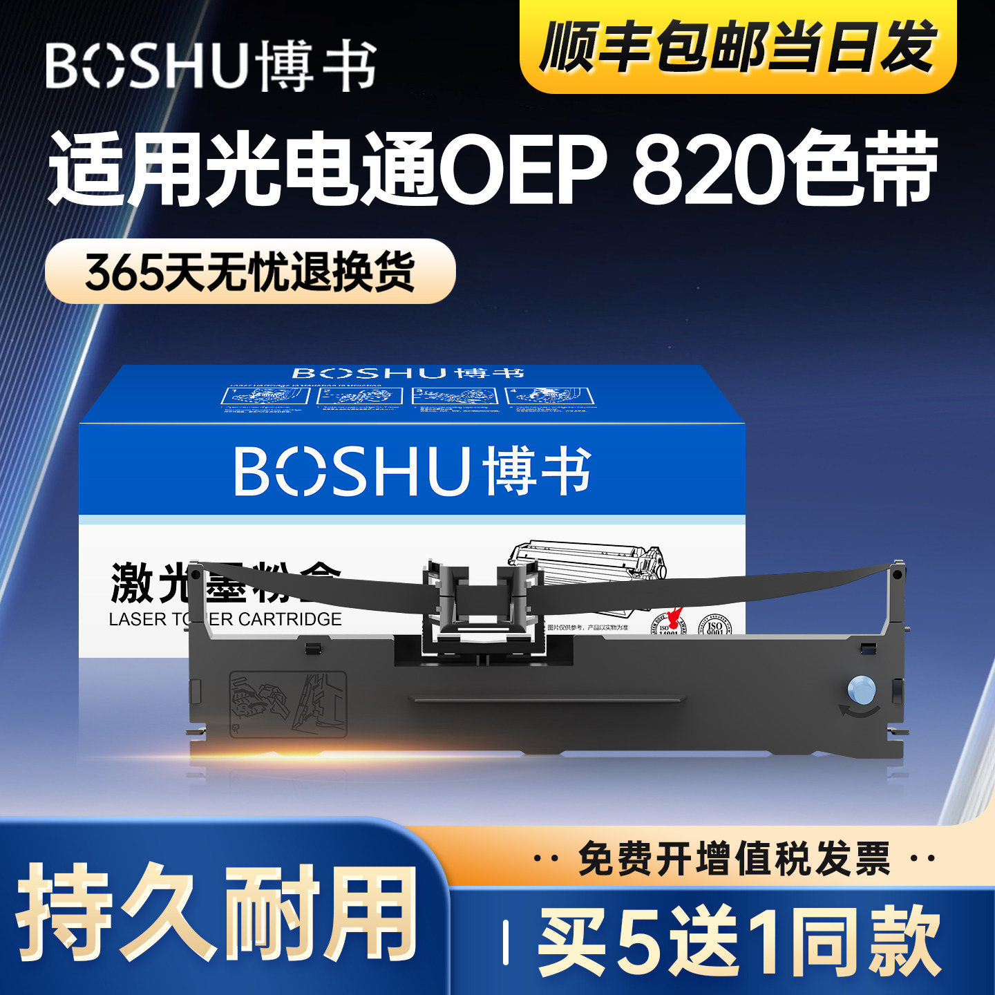 适用光电通OEP820色带架
