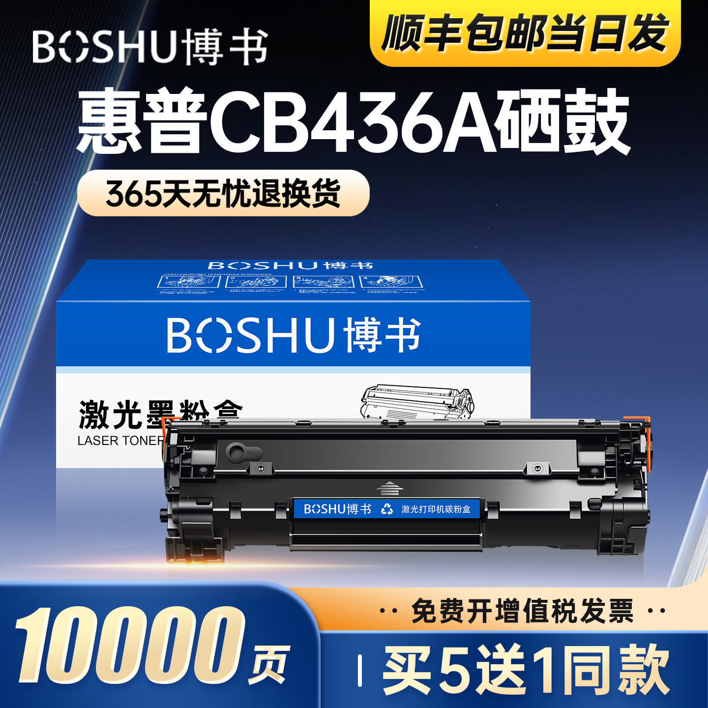 博书适用惠普CB436A硒鼓M1522nf打印机墨盒HP36a Lasejet P1505 P1505N M1120N M1522N P1506N M1120晒鼓正品