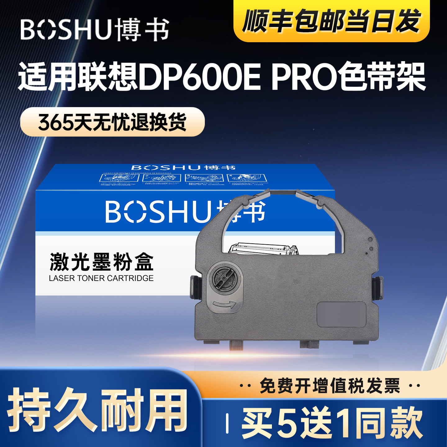 适用联想DP600EPRO色带架