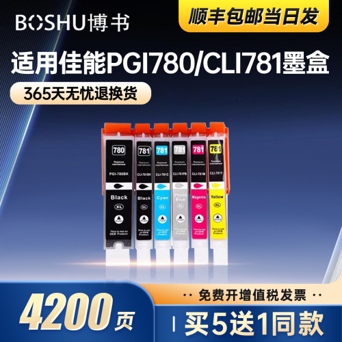 PGI-780/CLI-781墨盒适用佳能