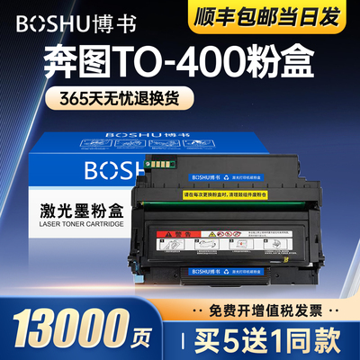 适用奔图TO-400系列打印机硒鼓