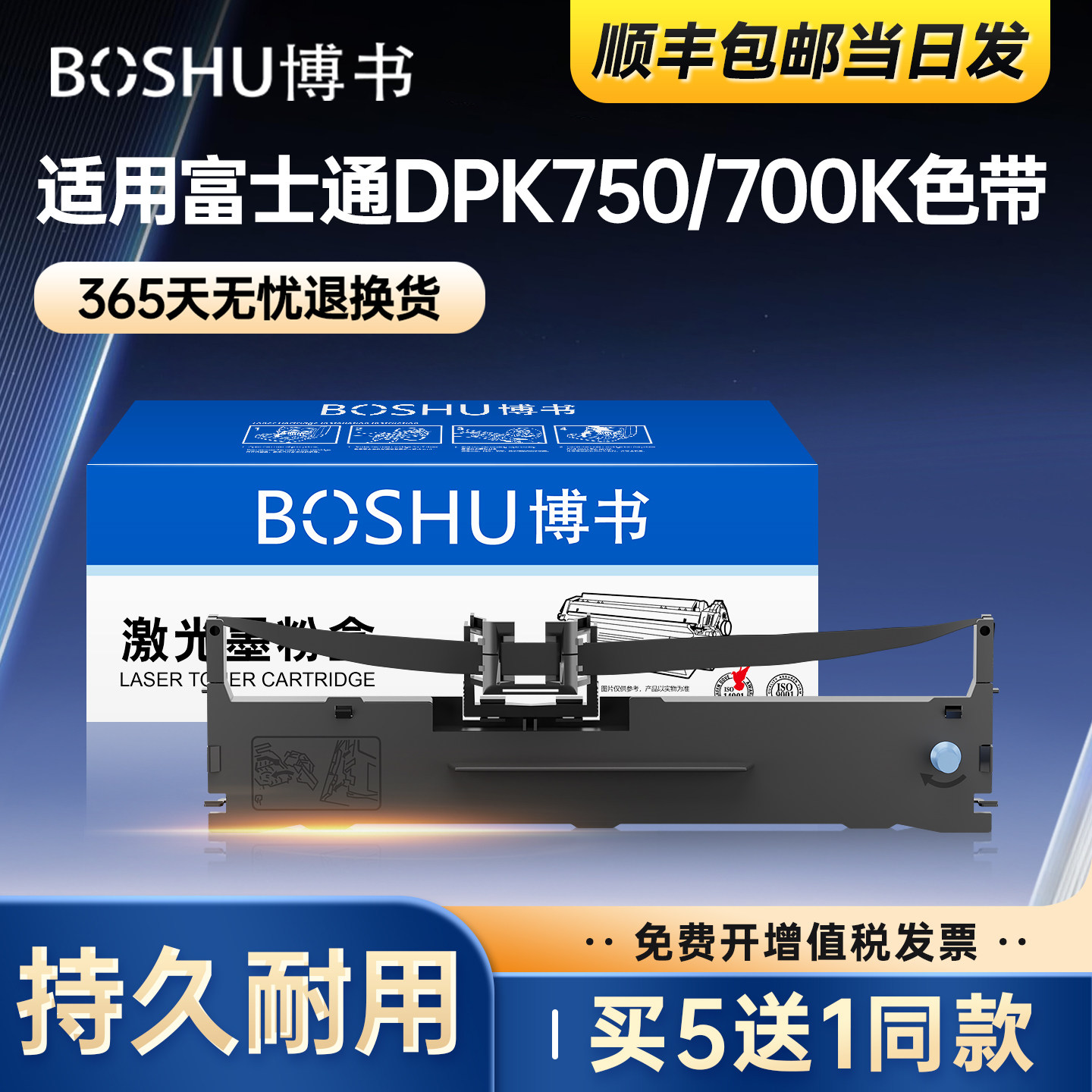适用富士通DPK750/700K色带
