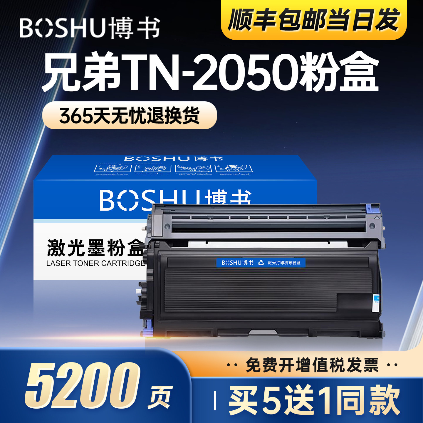 博书适用兄弟TN2050粉盒DCP7010/7020 MFC7220/7420墨盒2030/2040/2045/2070碳粉FAX2020/2080硒鼓DR2050正品