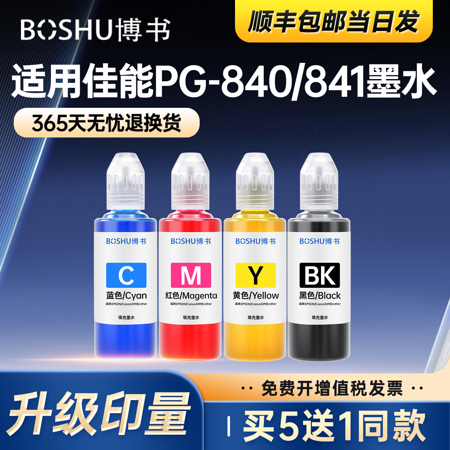 博书佳能PG-840墨水MG3680 3580 2180 3180 4180 4280打印机MX538 378 398 438 528 518 478 TS5180黑彩色841