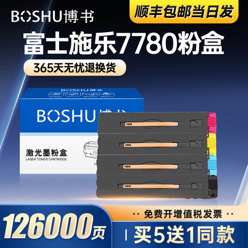 适用富士施乐7780粉盒