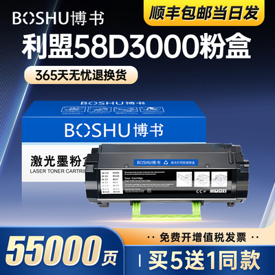 适用利盟58D3000打印机粉盒