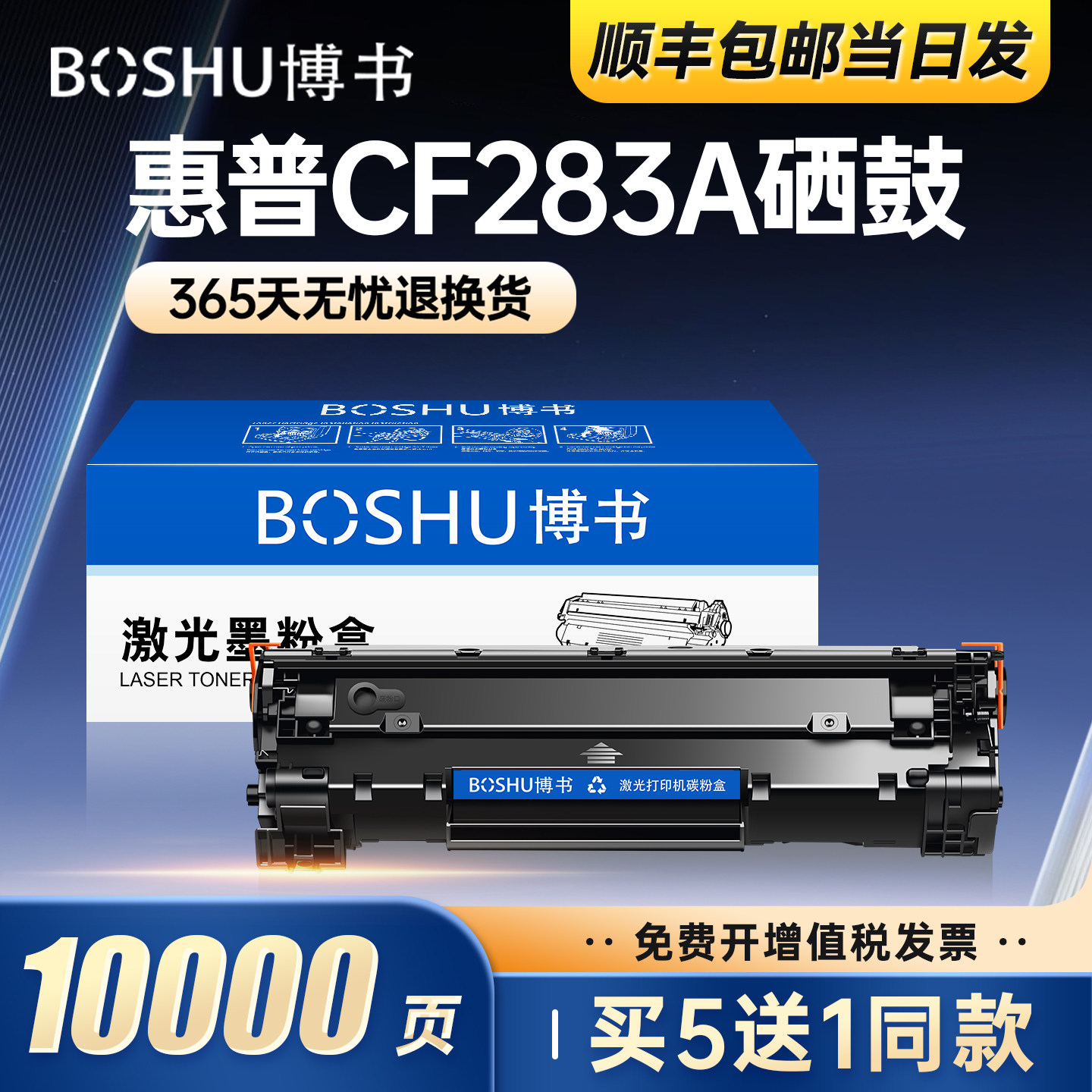 博书适用惠普CF283A硒鼓hp83a m125a打印机m125nw m127fn m201n/d墨粉盒m127fw m225dw/dn/rdn易加粉晒鼓正品