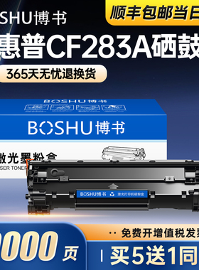 博书适用惠普CF283A硒鼓hp83a m125a打印机m125nw m127fn m201n/d墨粉盒m127fw m225dw/dn/rdn易加粉晒鼓正品