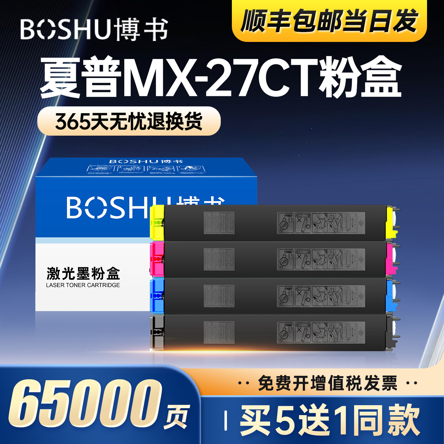 博书适用夏普MX-27CT硒鼓2300N 2700N 3500N打印机粉盒MX3501N 4500N黄色复印机27CT一体机2300n 2700n墨粉盒
