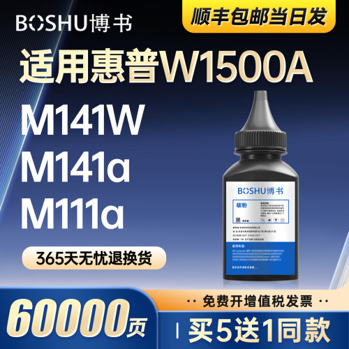 W1500A碳粉适用惠普打印机