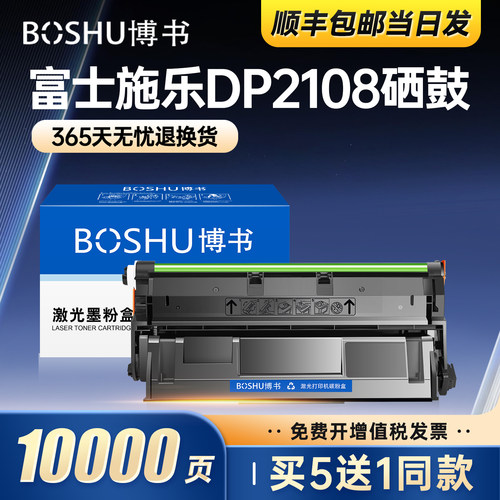 适用富士施乐DP2108硒鼓