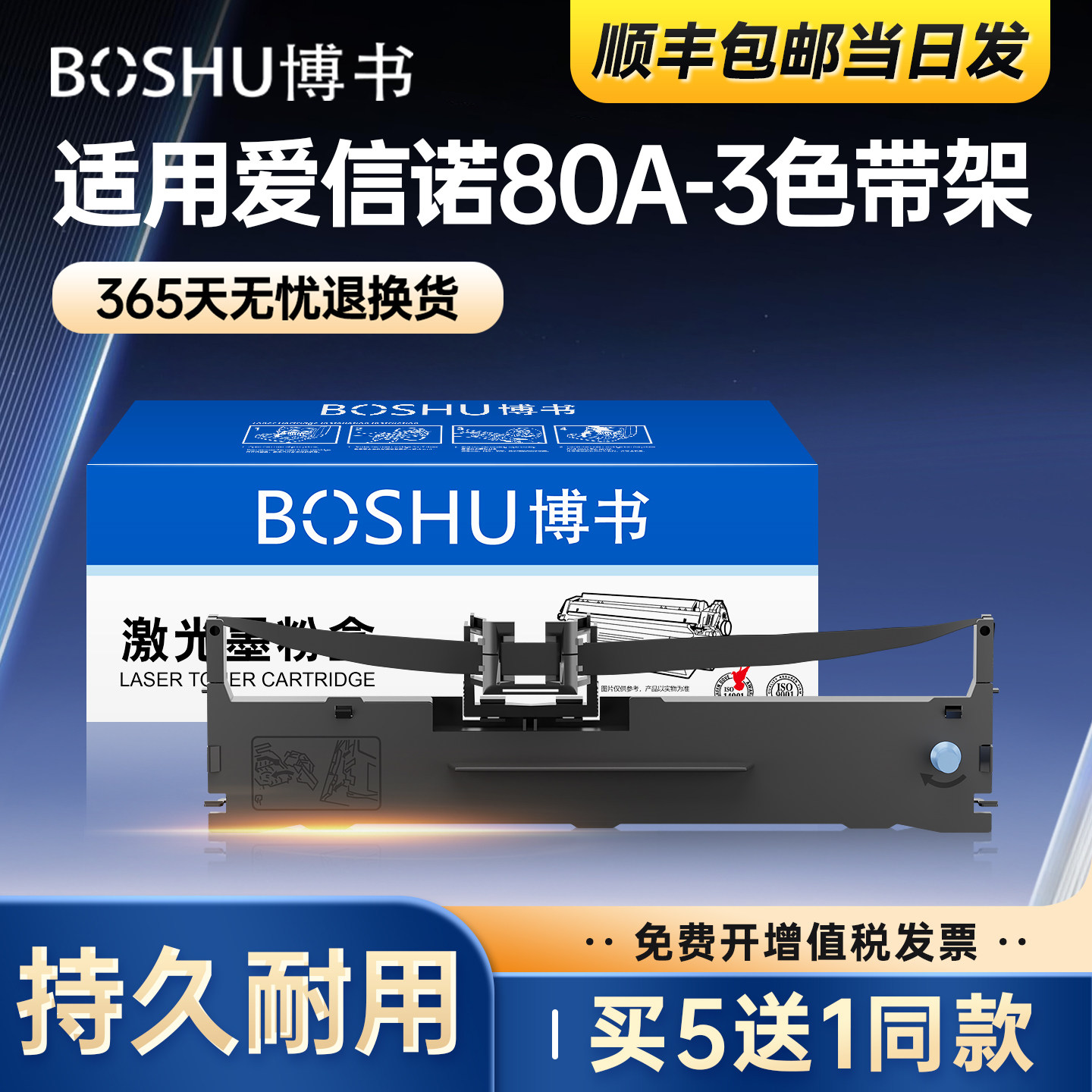 适用航天信息Aisino爱信诺80A-3色带架SK820 SK820II 830 DS-300针式打印机TY1800/TX182/TY820II/820+/UE150