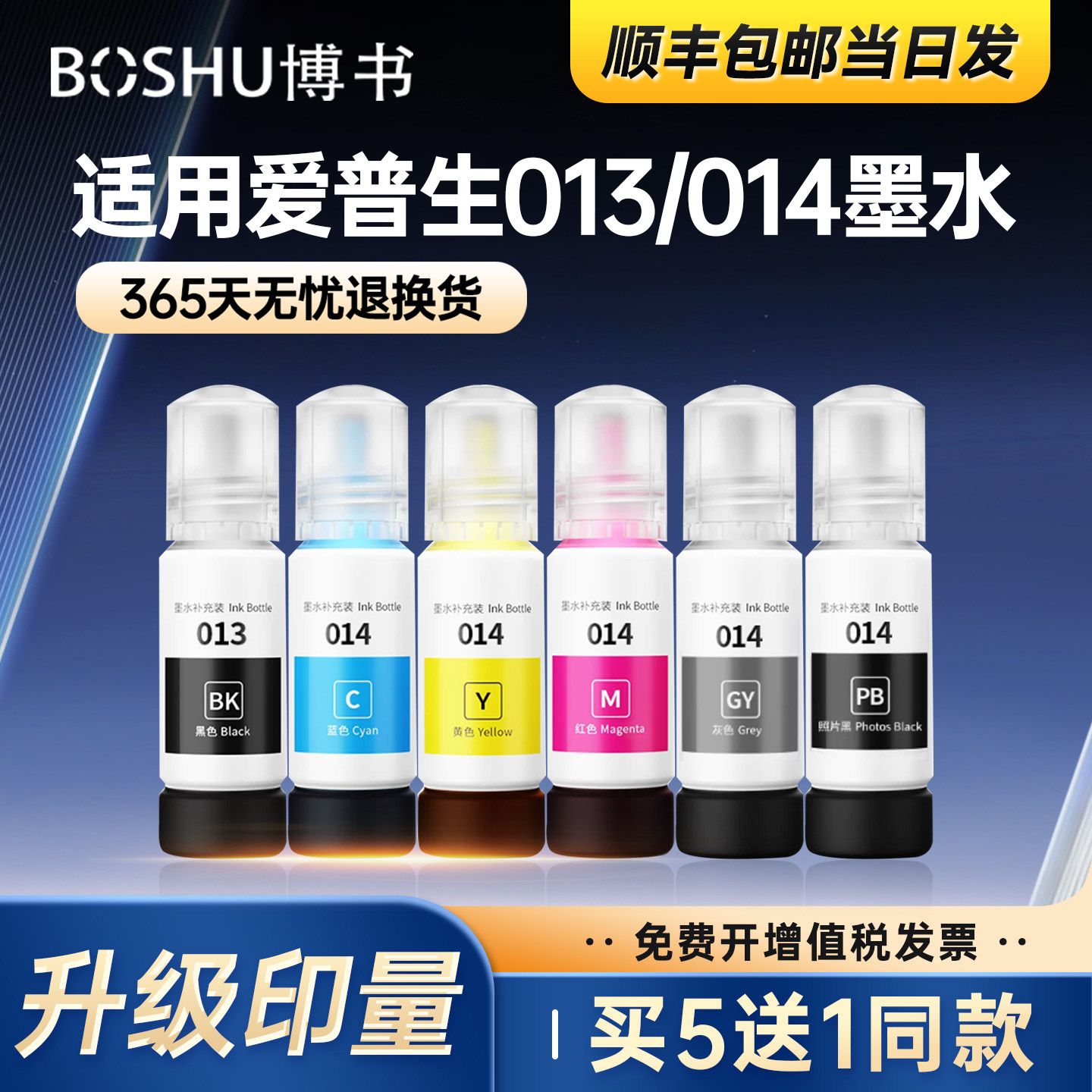 博书适用爱普生013/014墨水六色套装L8168 L8188黑彩色打印机T07E1原装喷墨连供T07F1-5多功能复印