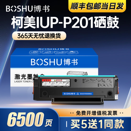 适用柯尼卡美能达IUP-P201硒鼓
