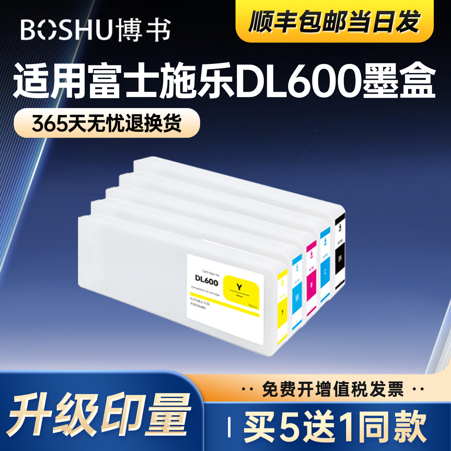 DL600墨盒适用富士施乐打印机