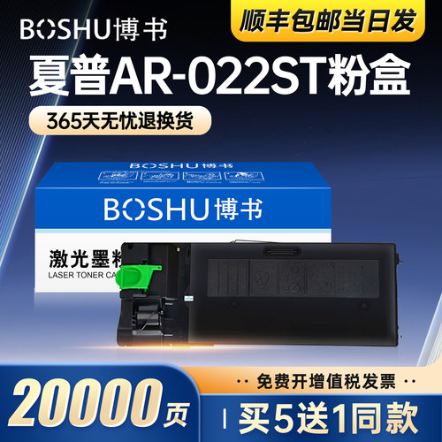 适用夏普AR-022ST粉盒