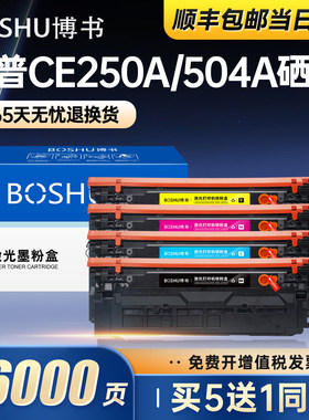 适用惠普CE250A/504A硒鼓