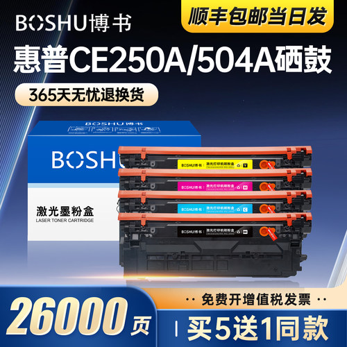 适用惠普CE250A/504A硒鼓