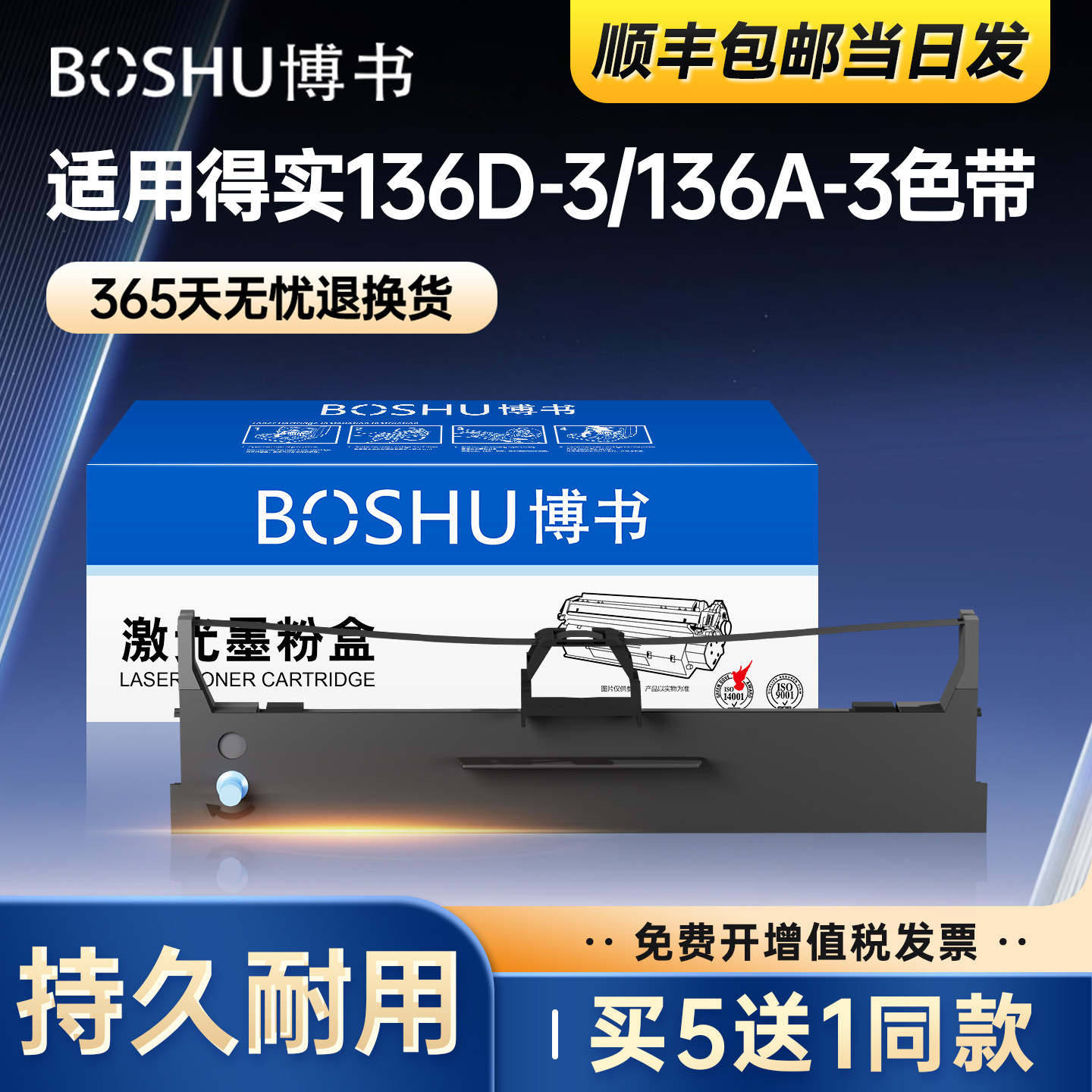 博书适用得实136D-3针式打印机色带架DS3200H DS3200II+ AR3000H DS3200III+ DS3200IV 色带架内有色带芯条