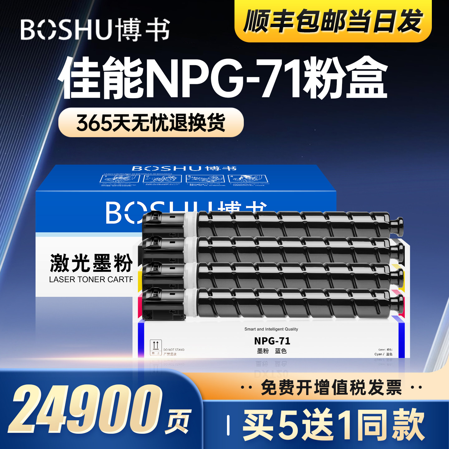 适用佳能NPG-71打印机粉盒
