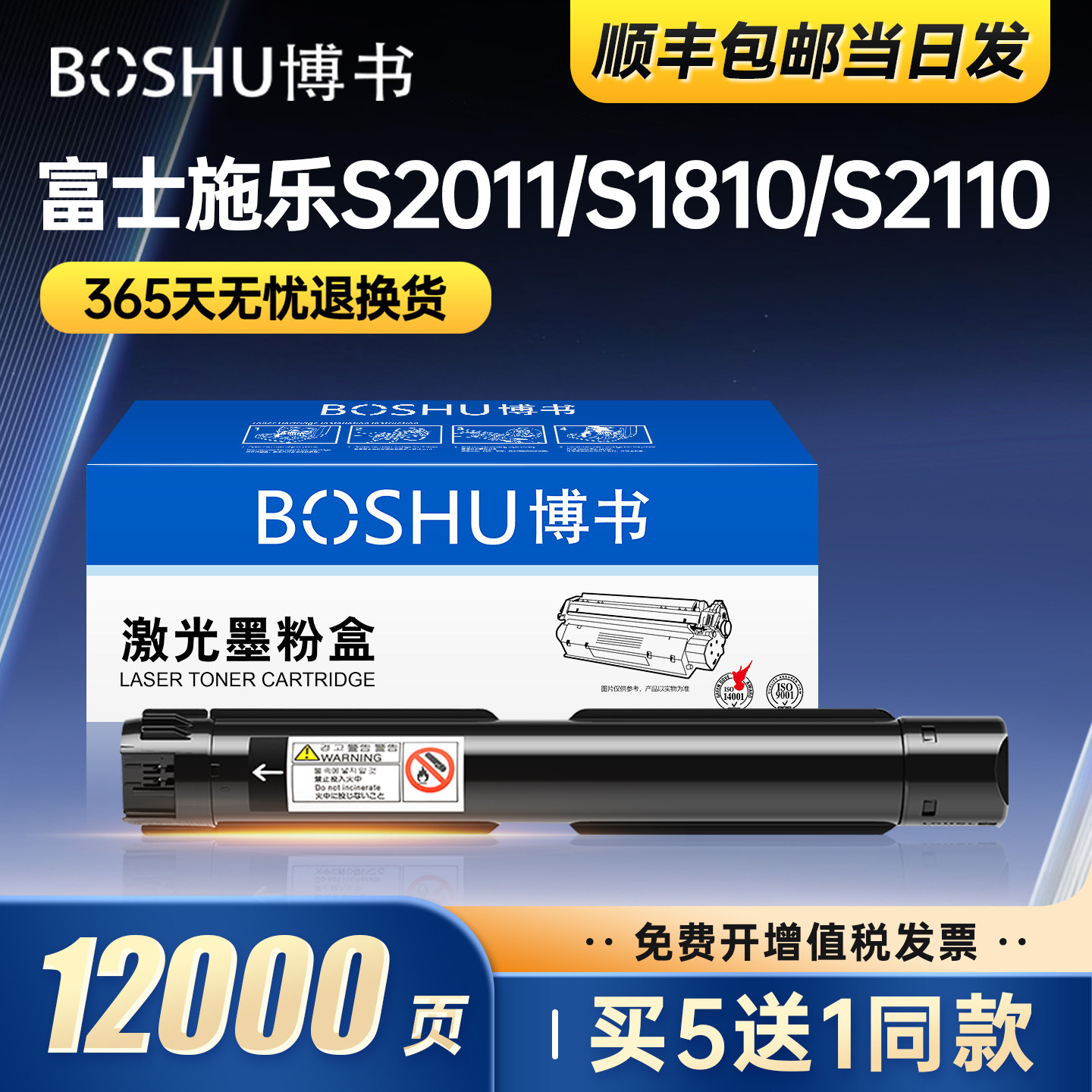 博书适用富士施乐S1810粉盒DocuCentre S2110 S2011复印机墨粉盒S2010 S2150 S2520NDA S2350碳粉盒S2220正品