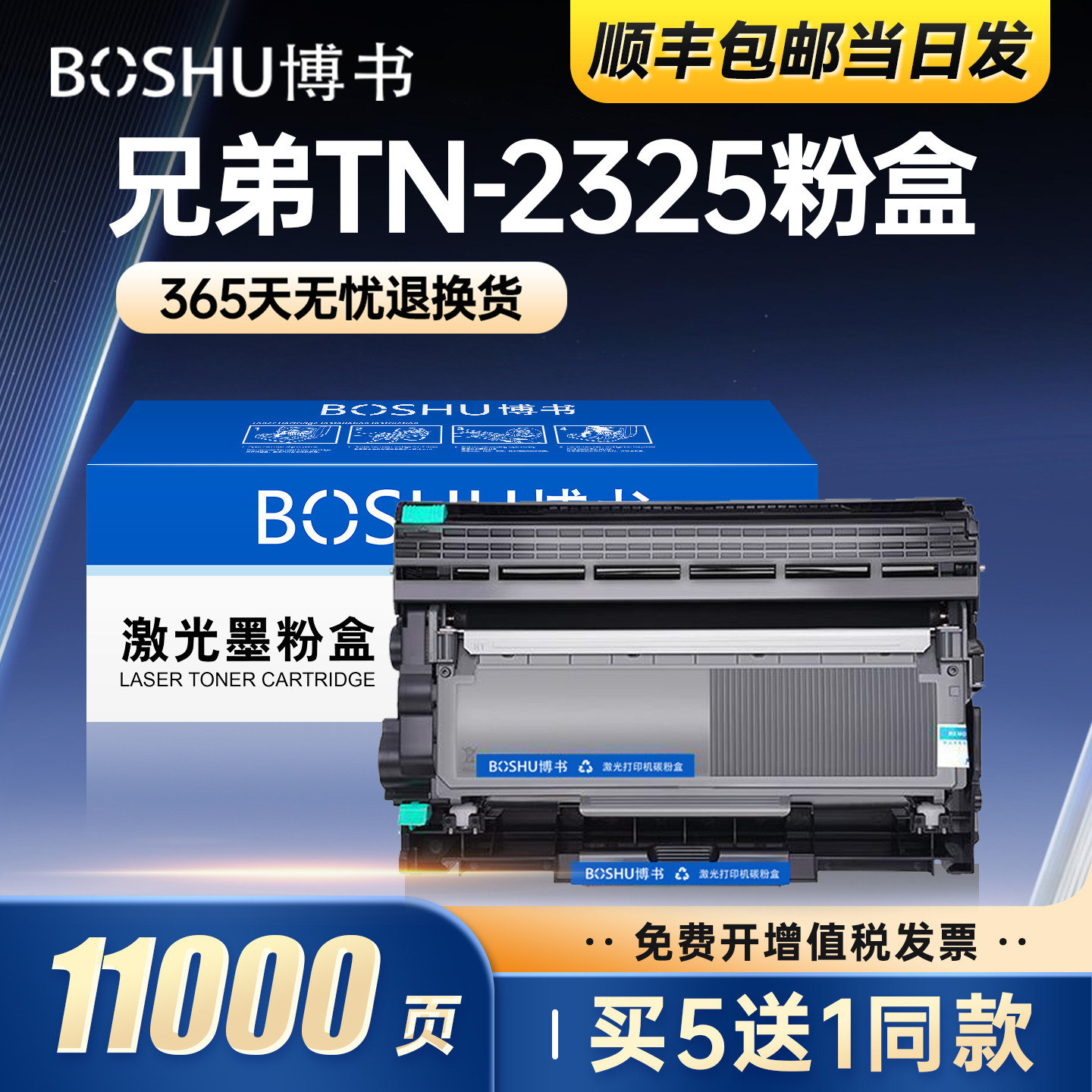 博书适用TN2325粉盒DCP7080D/7180DN硒鼓MFC7380/7480D/7880DN碳粉盒HL2260D/2560DN/L2300/L2340 DR2325正品