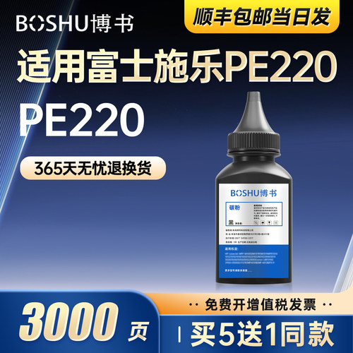 适用富士施乐PE220打印机碳粉