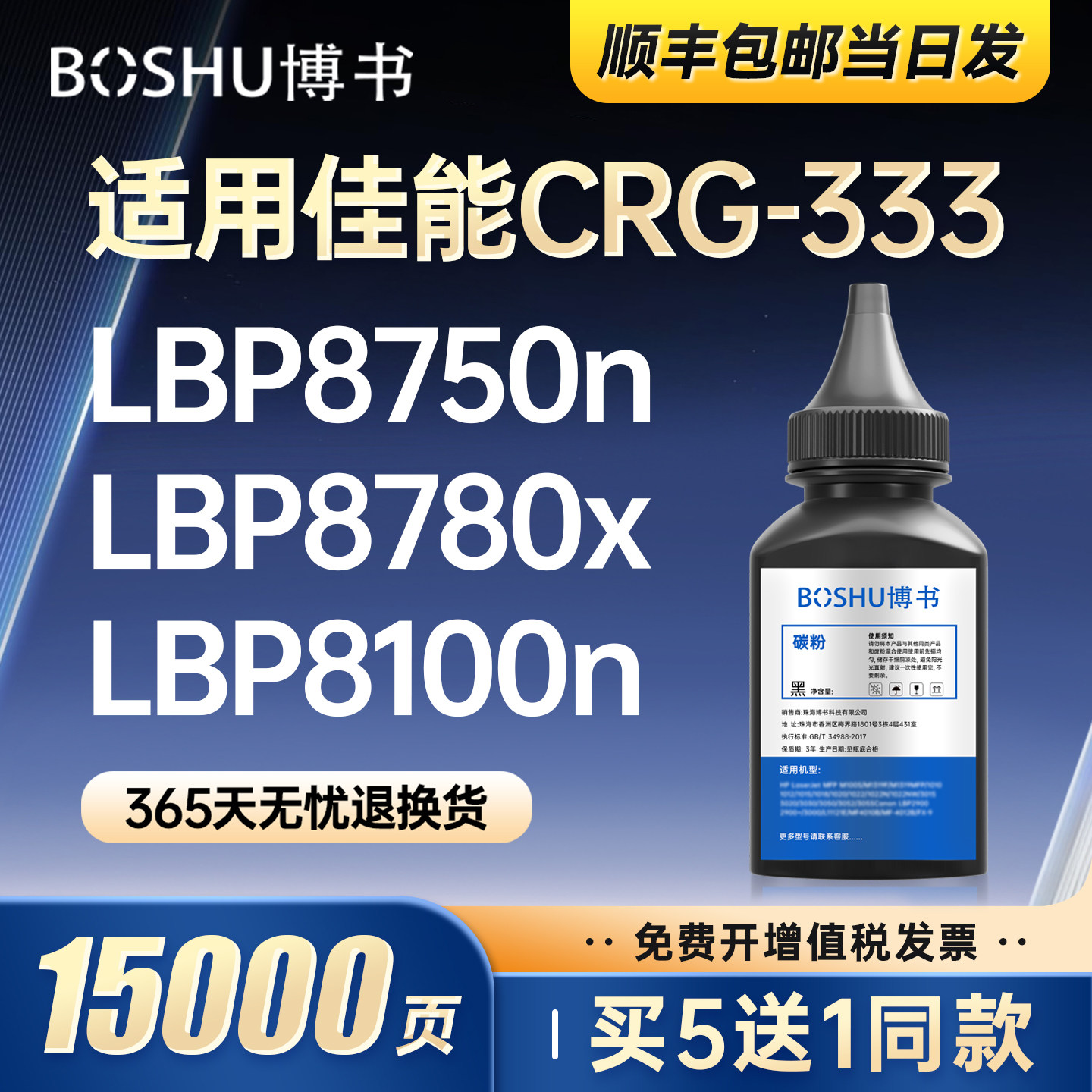 CRG-333碳粉适用佳能打印机