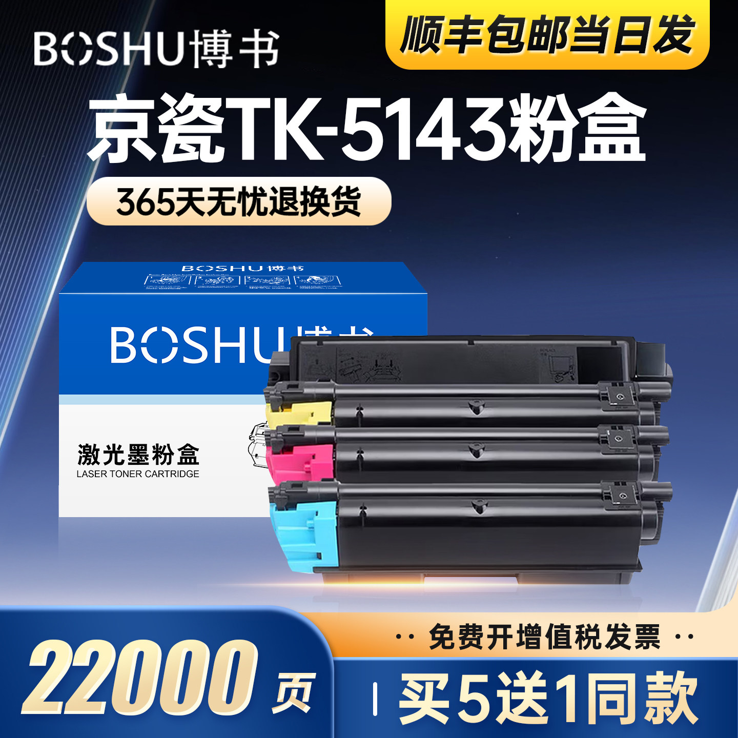 博书适用京瓷M6530cdn墨粉TK-5143粉盒M6030cdn墨盒P6130cdn复印机专用硒鼓碳粉盒易加粉感光鼓鼓架高清打印