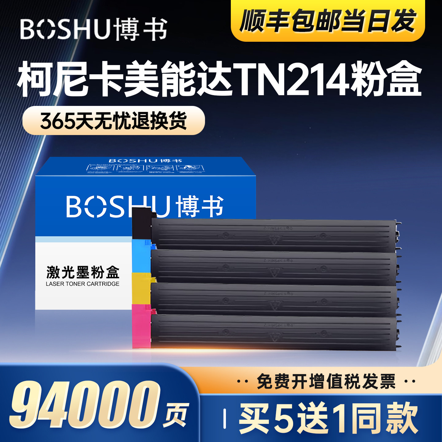适用柯尼卡美能达TN214粉盒