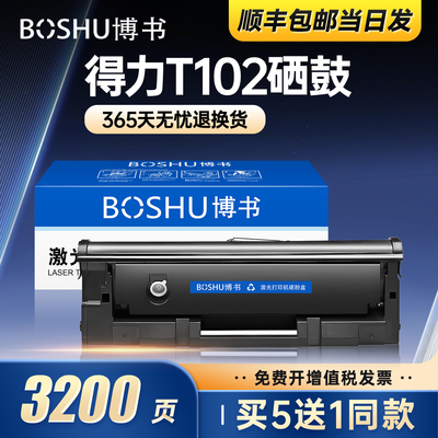 适用得力T102打印机硒鼓
