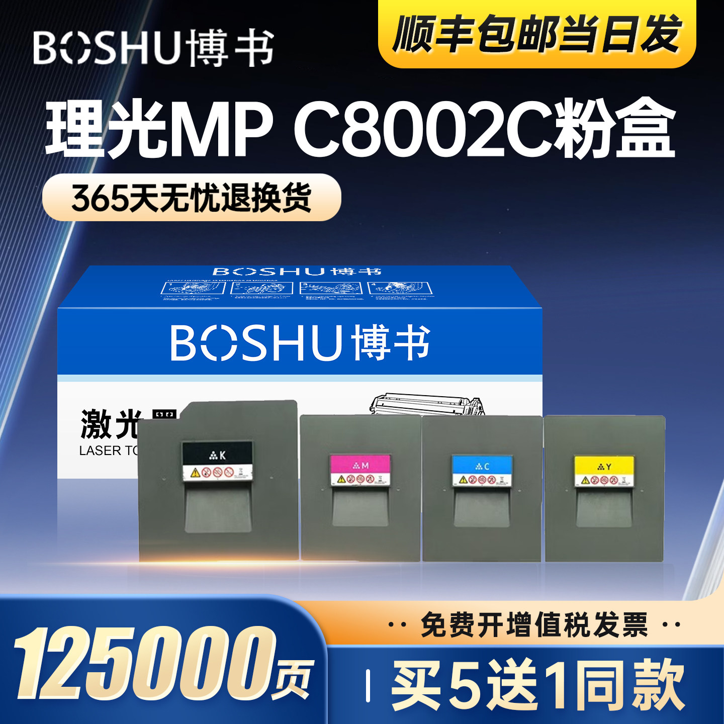 博书适用理光MP C8002粉盒MP C6502碳粉盒MP C6503墨粉盒MP C8003彩色激光打印机数码复印机硒鼓墨粉盒墨粉筒