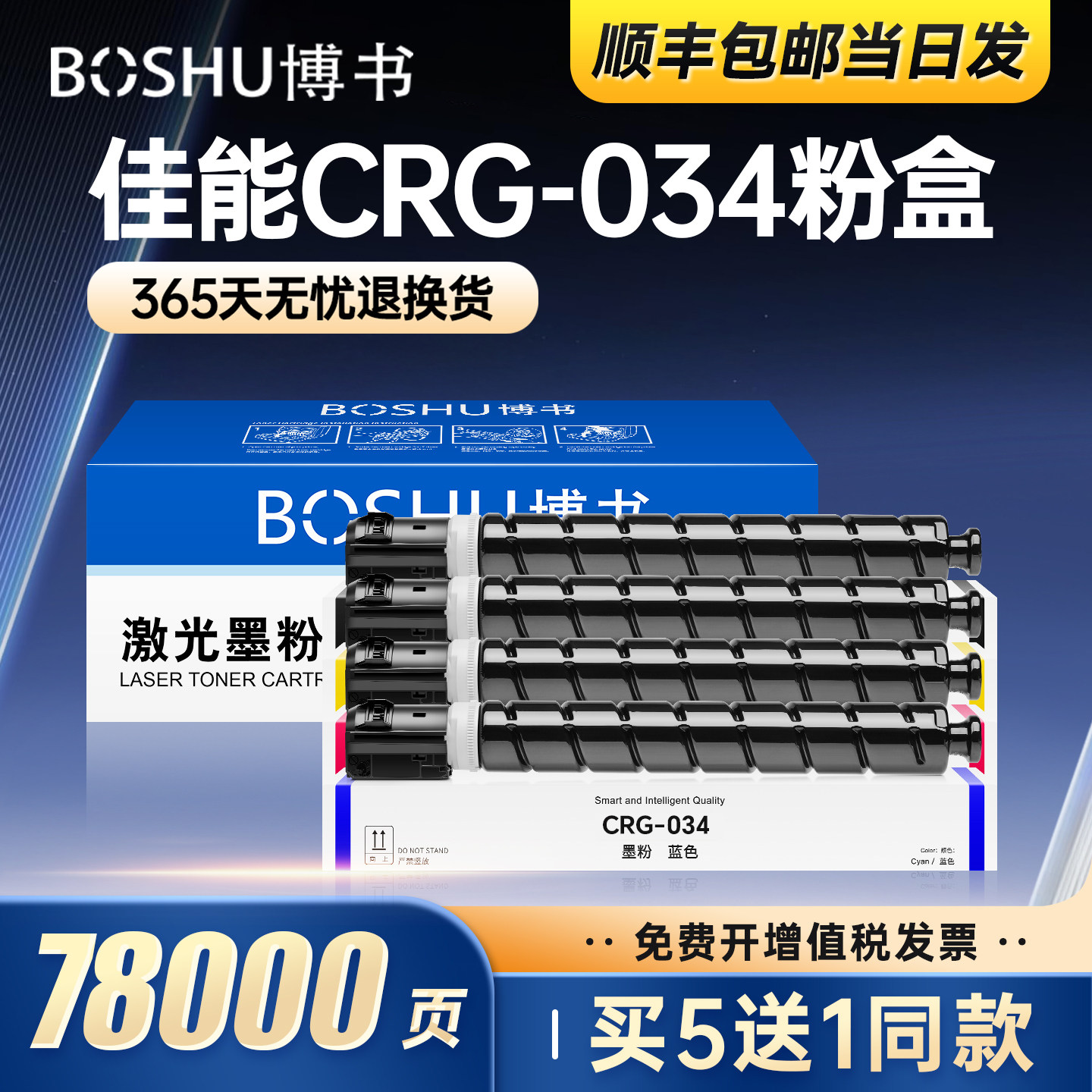 适用佳能CRG-034打印机粉盒