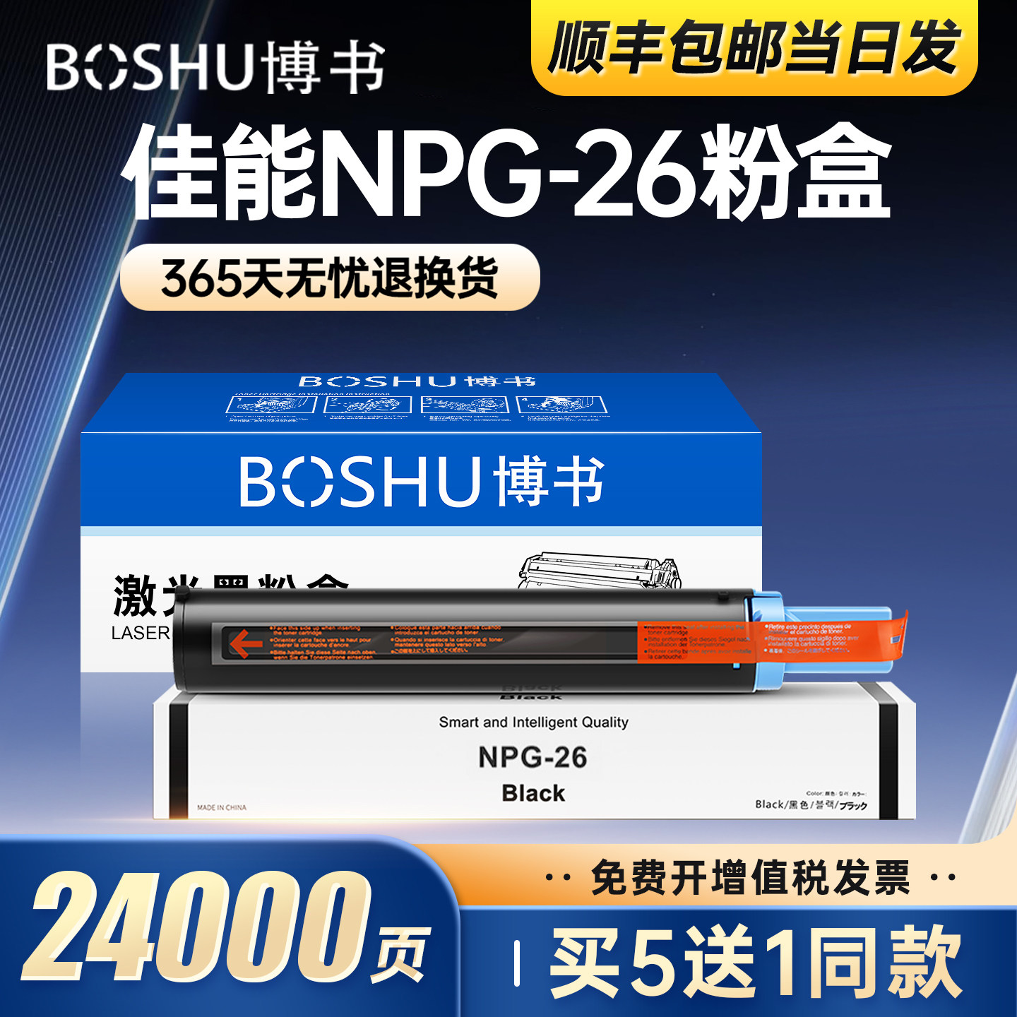 适用佳能NPG-26打印机粉盒