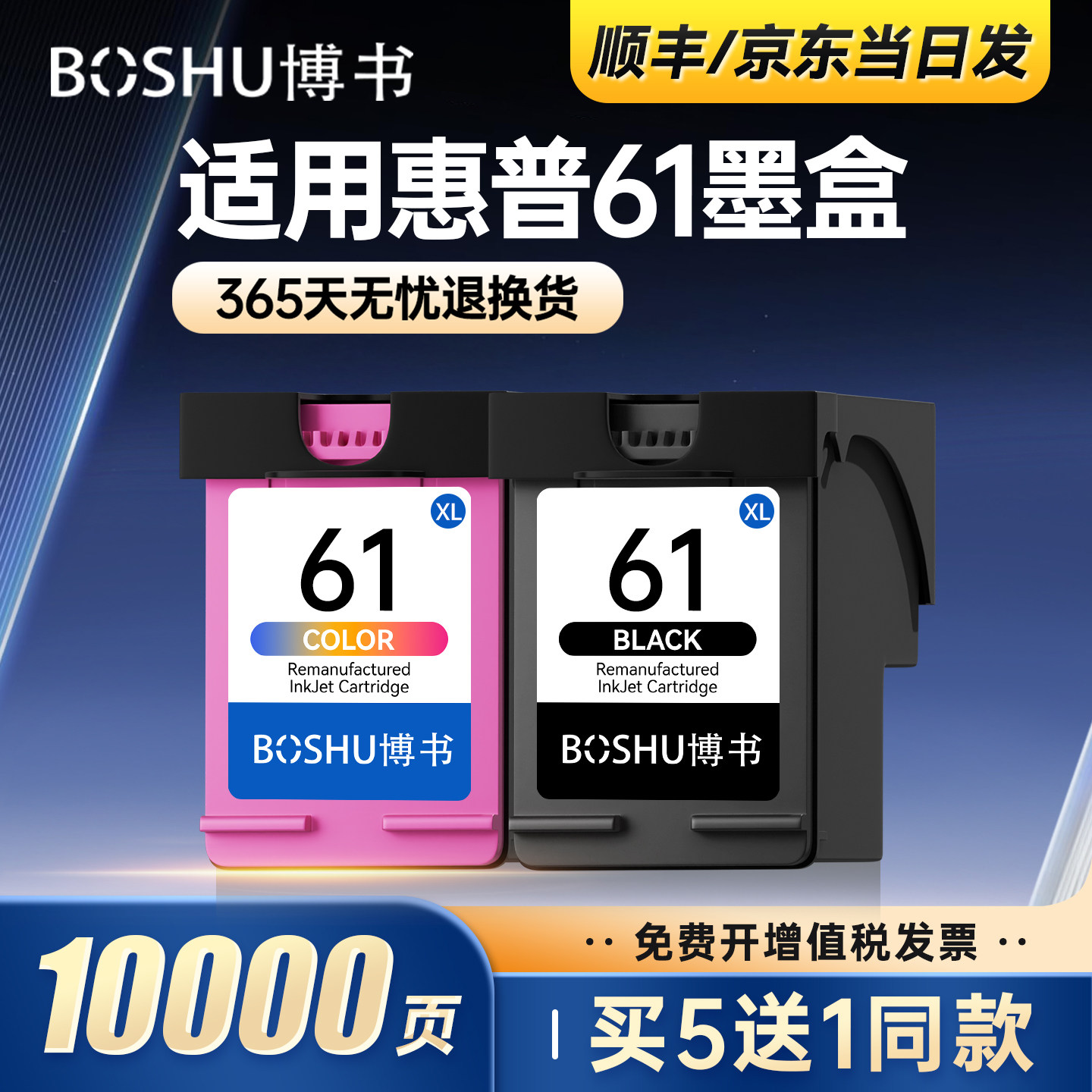 61墨盒适用惠普打印机