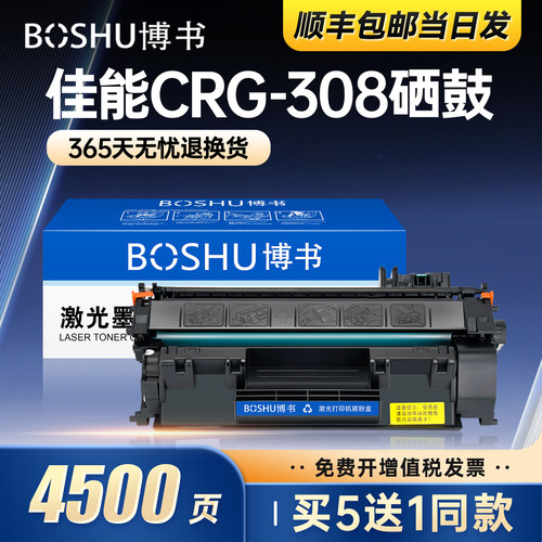 适用佳能CRG-308打印机硒鼓