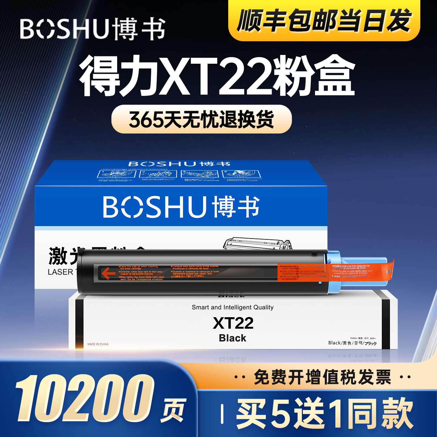 适用得力XT22打印机粉盒