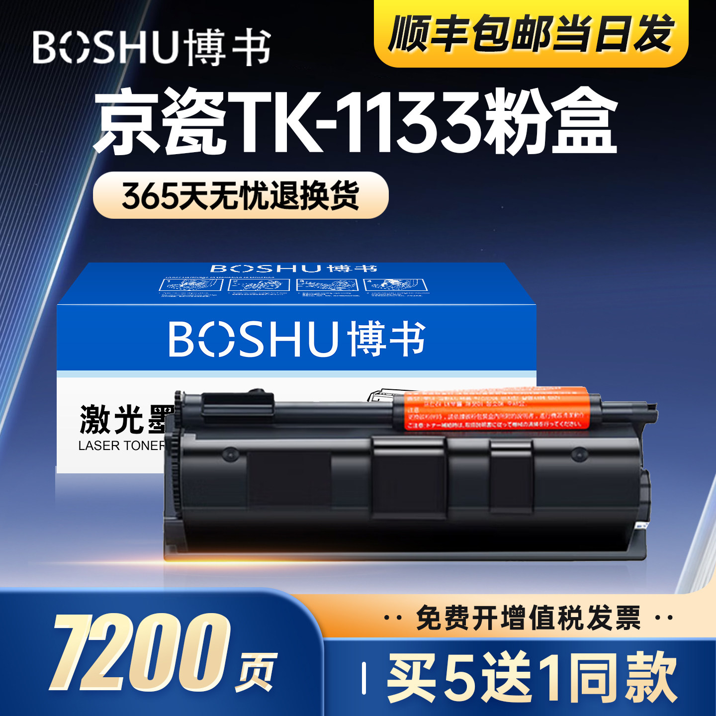 博书适用京瓷TK-1133粉盒FS-1030MFP 1030dp碳粉FS-1130MF复印机墨粉盒m2030dn M2530DN 2030pn硒鼓高清打印