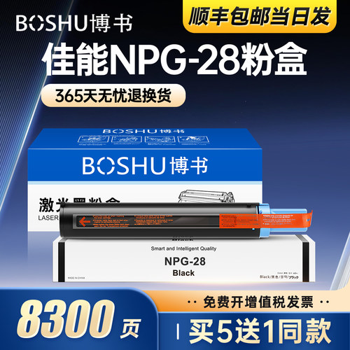 适用佳能NPG-28打印机粉盒