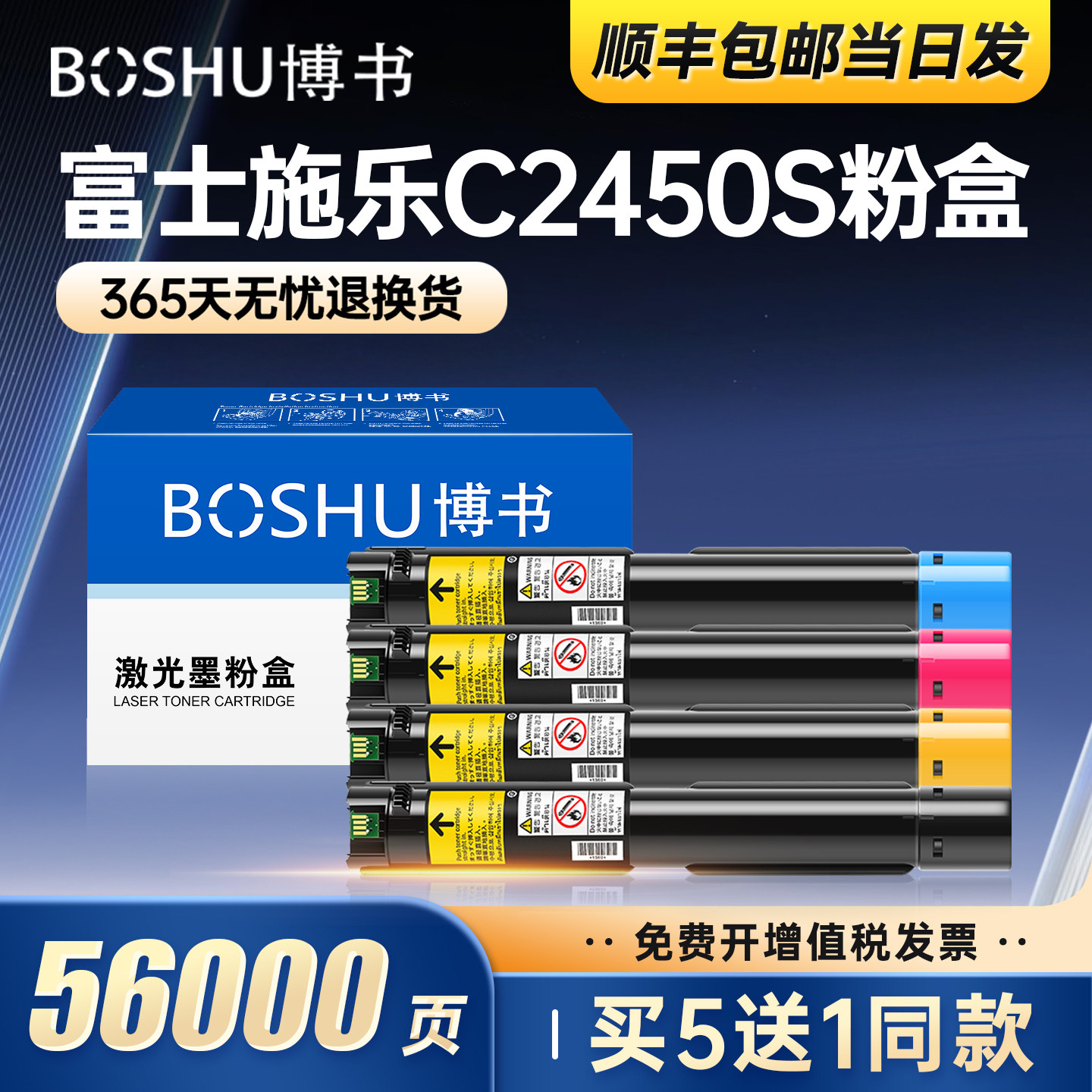适用富士施乐C2450S粉盒图片