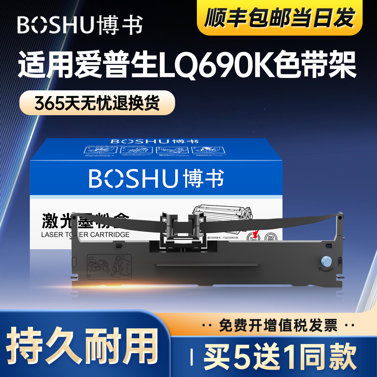博书适用爱普生690k色带LQ-675KT针式打印机色带架680KII原装品质106KF LQ680K2通用Epson S015555色带芯