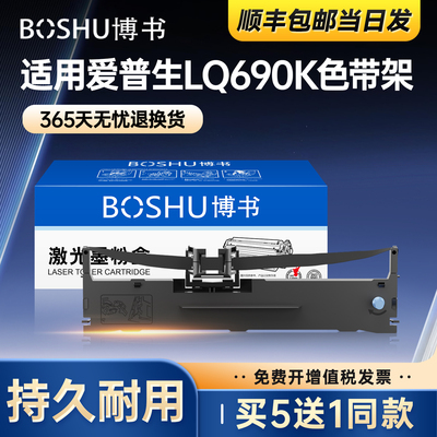 适用爱普生LQ690K色带架