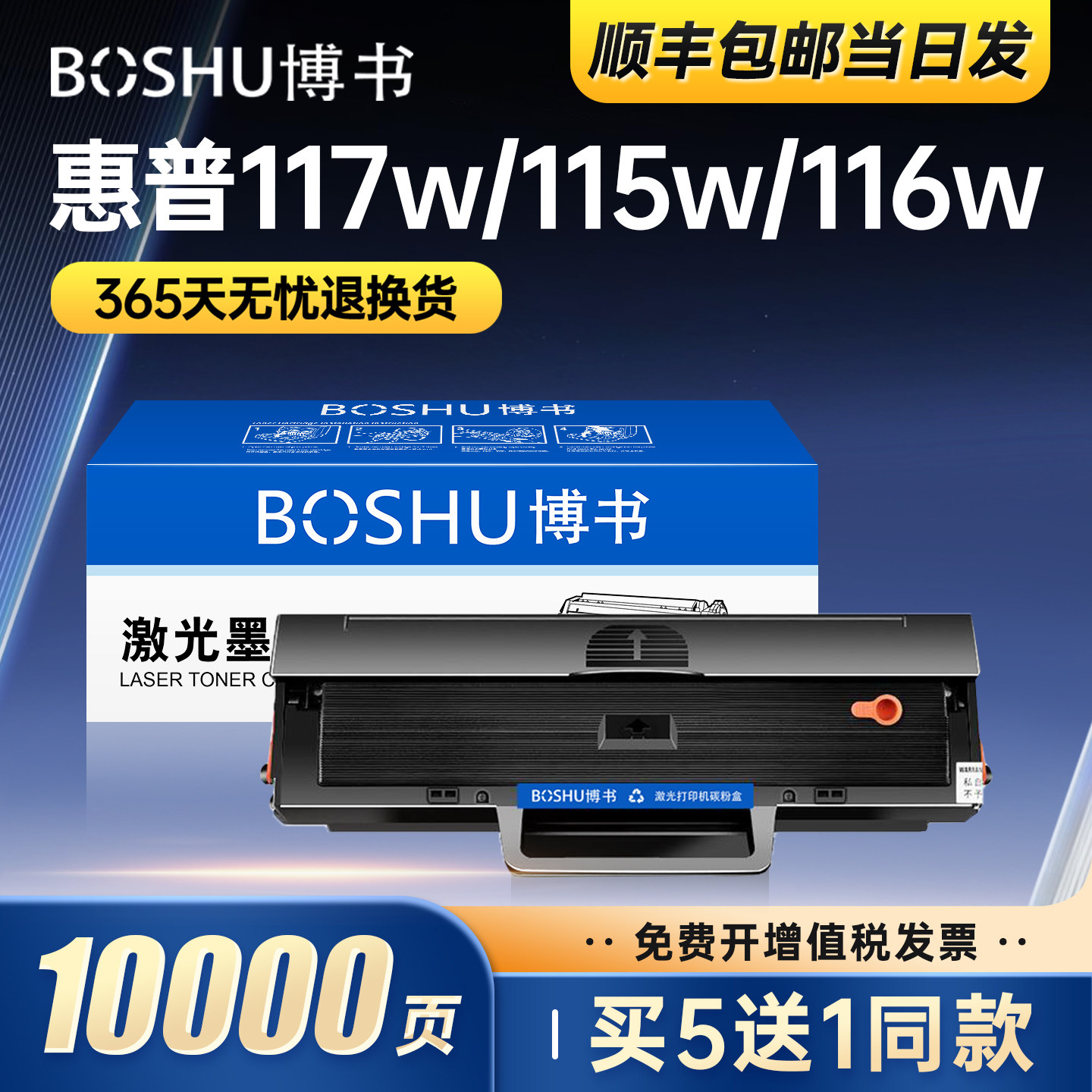 博书适用惠普W1680A硒鼓116w/117w打印机墨盒105a/105w碳粉盒115a/115w/115nw墨粉盒HP168A晒鼓Laser MFP正品